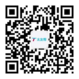 太友帮官方公众号_【非阿里】台湾SEO、网站优化、推广和运营公司